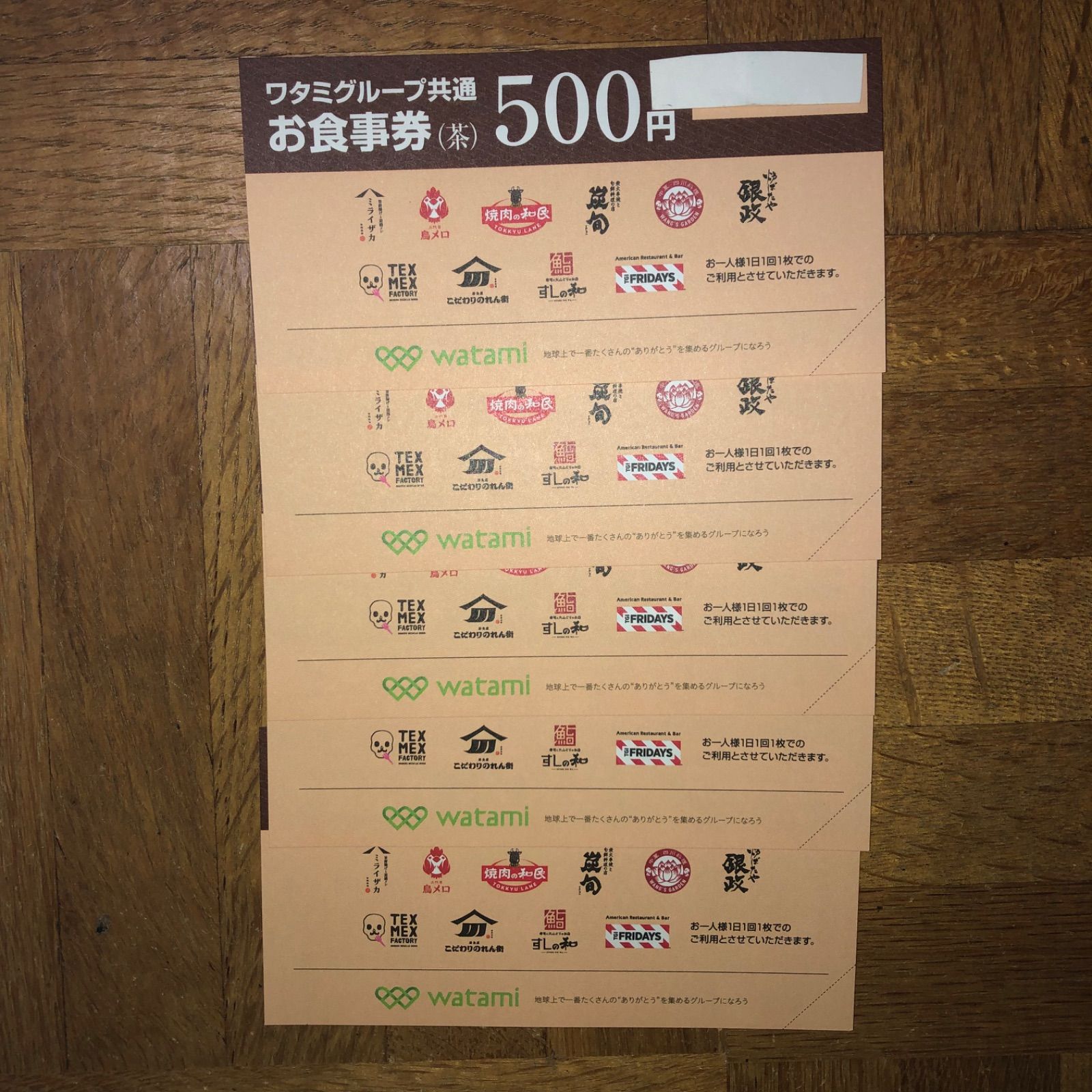 ワタミグループ共通お食事券（茶） 2500円分（500円券5枚） - メルカリ