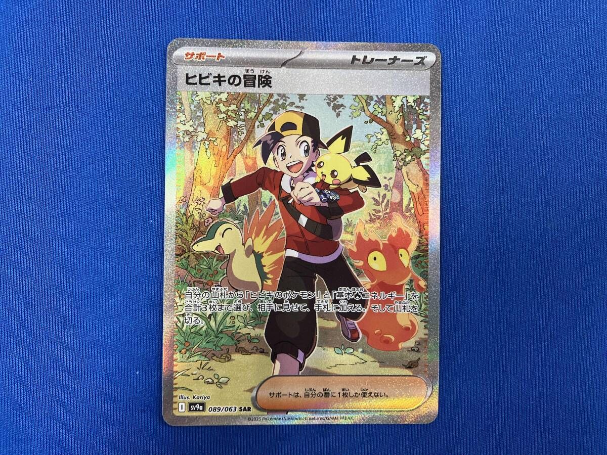 【PSA10】ヒビキの冒険 SAR ポケモンカード ポケカ】ヒビキの冒険 SARの買取・相場価格と値段推移｜熱風の