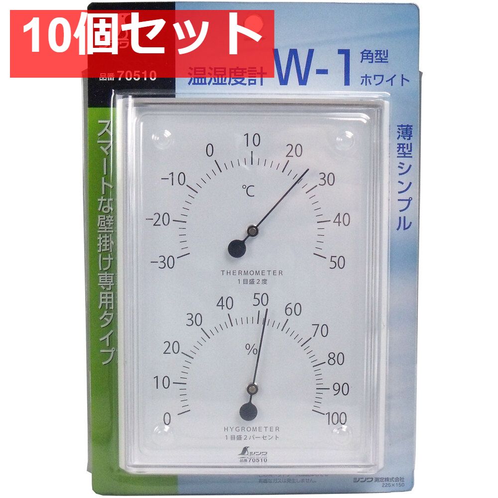 温湿度計 薄型シンプル W-1 角型ホワイト 10個セット