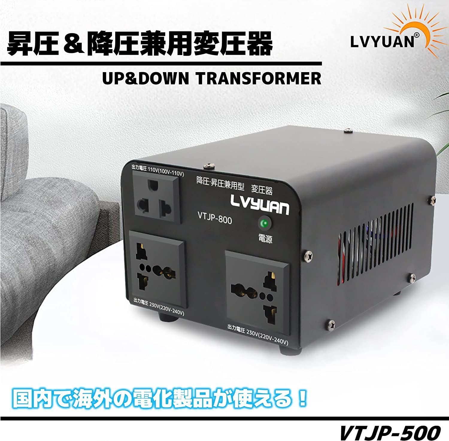 VTJP-3000VA 海外国内兼用変圧