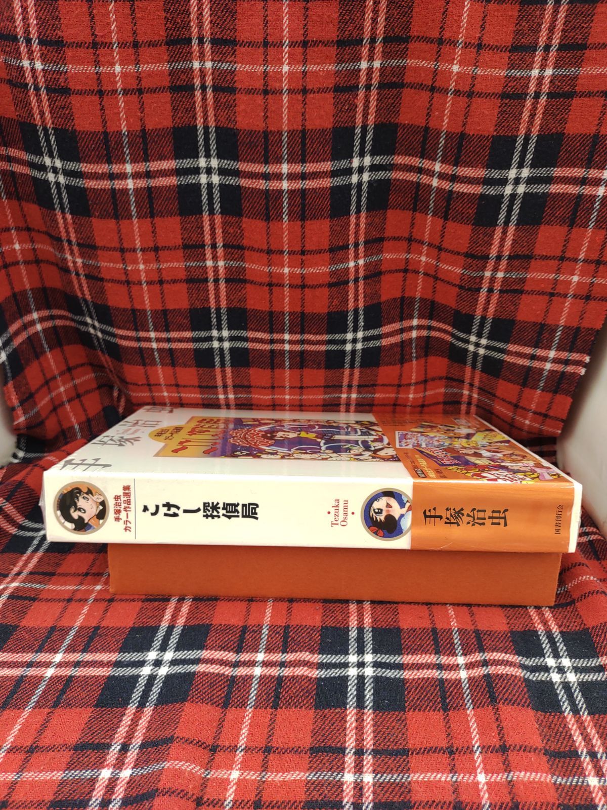 手塚治虫カラー作品選集 こけし探偵局/手塚治虫/国書刊行会 A
