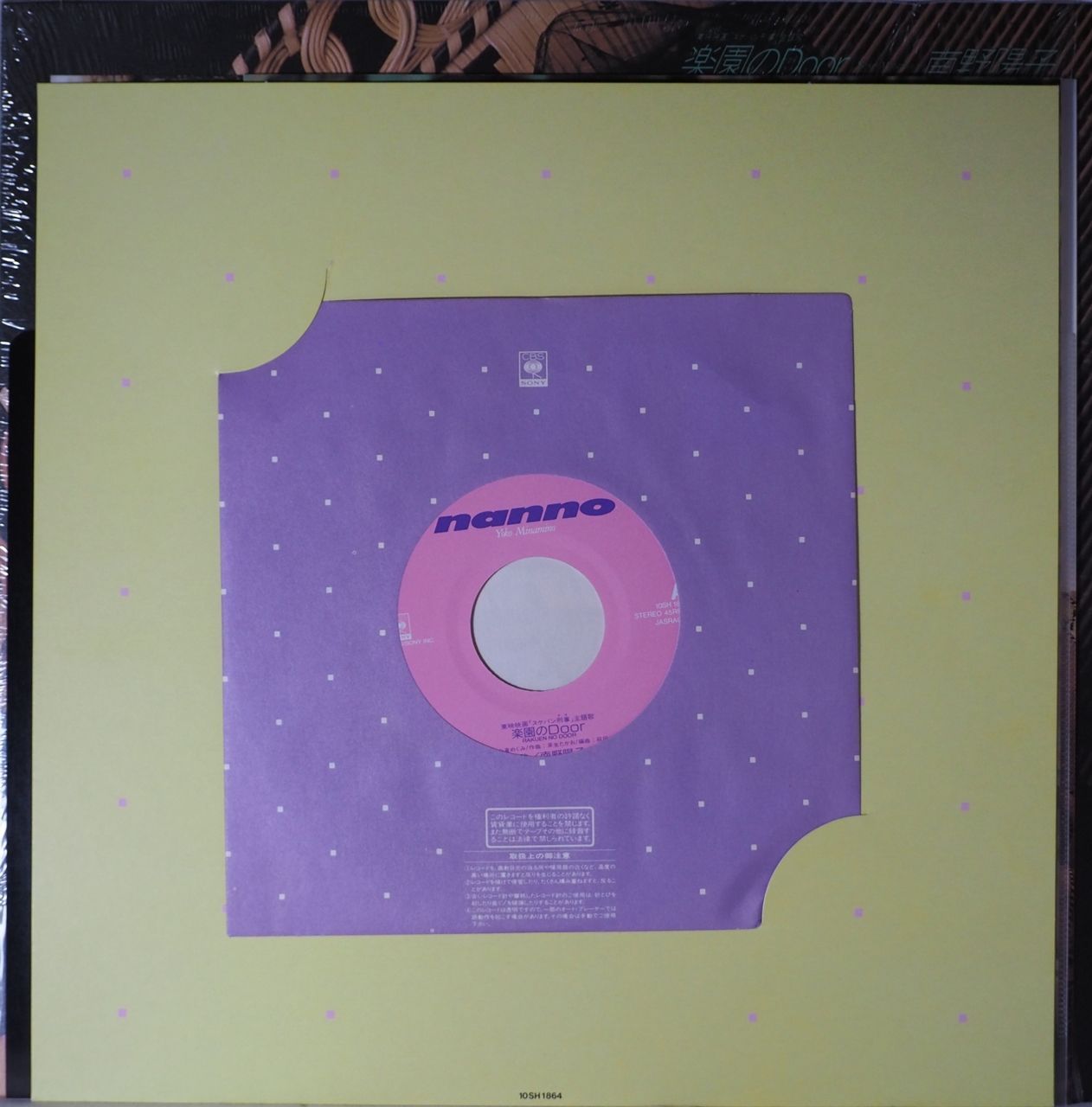 南野陽子／楽園のDoor（初回限定盤） - メルカリ