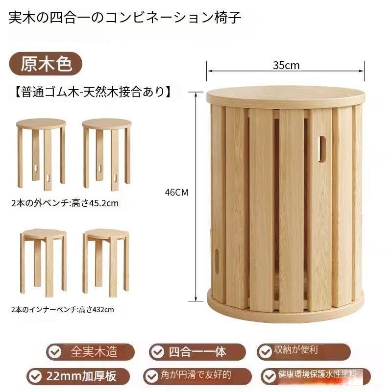 4脚セット サイドテーブル スツール 5色 天然木 スタッキング ダイニングチェア リビングチェア チェア イス コンパクト 椅子 円形 四角型