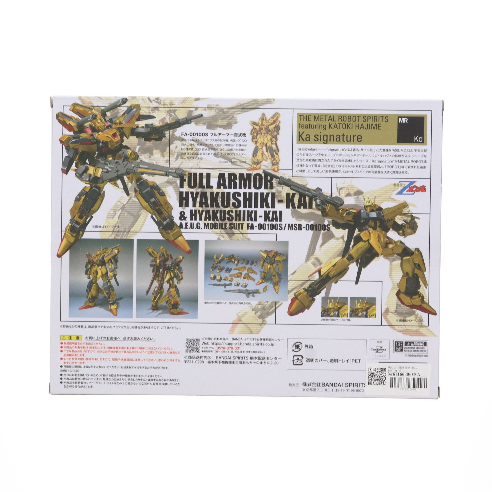 魂ウェブ商店限定 METAL ROBOT魂(Ka signature)(SIDE MS) フル