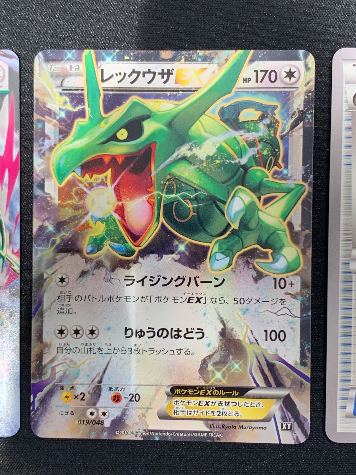 レックウザEX＆メガレックウザEX＆レックウザソウルリンク PROMO レックウザソウルリンク 買取 | XY プロモーションカード