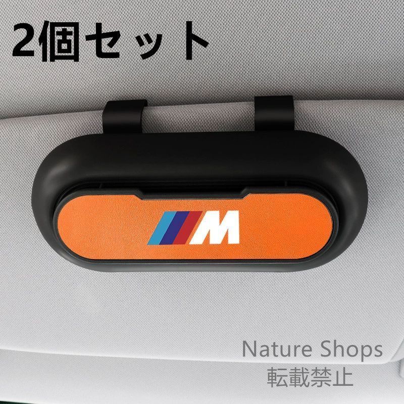 【新品未使用】高級感BMW M 2個セット ブラック+オレンジ 車載メガネ ホルダーボックス サングラス収納 ケース メガネボックス サングラスホルダー カード収納 全車種対応