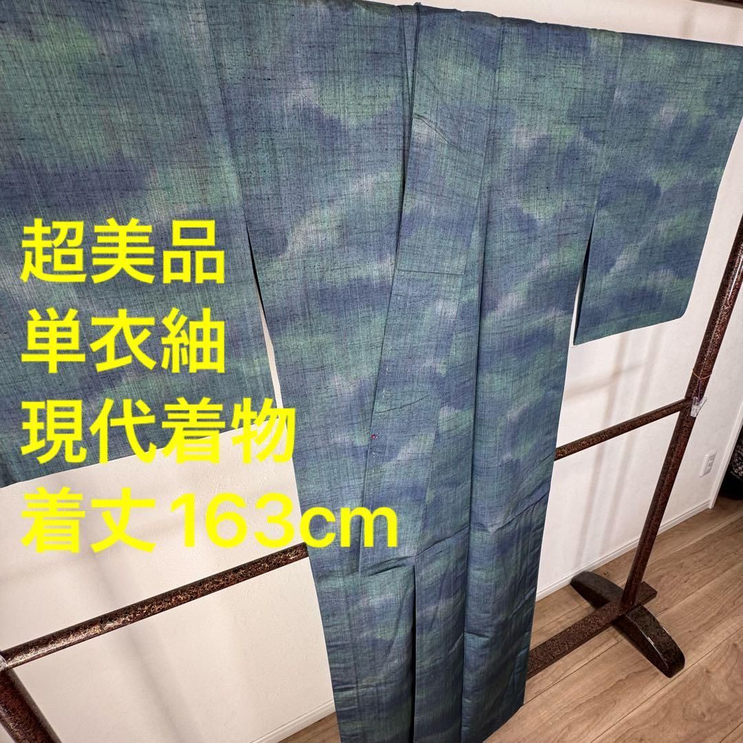 超 和装 正絹 着物 単衣 紬 広襟 現代 163 青緑 グラデ
