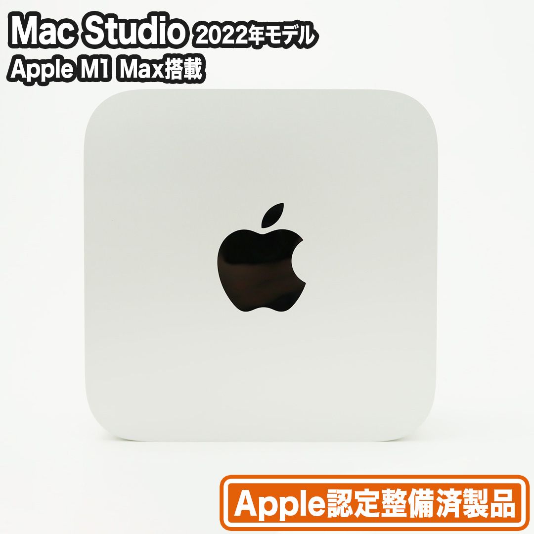 Mac Studio M1 MAX 32GB 乏しく 512GB