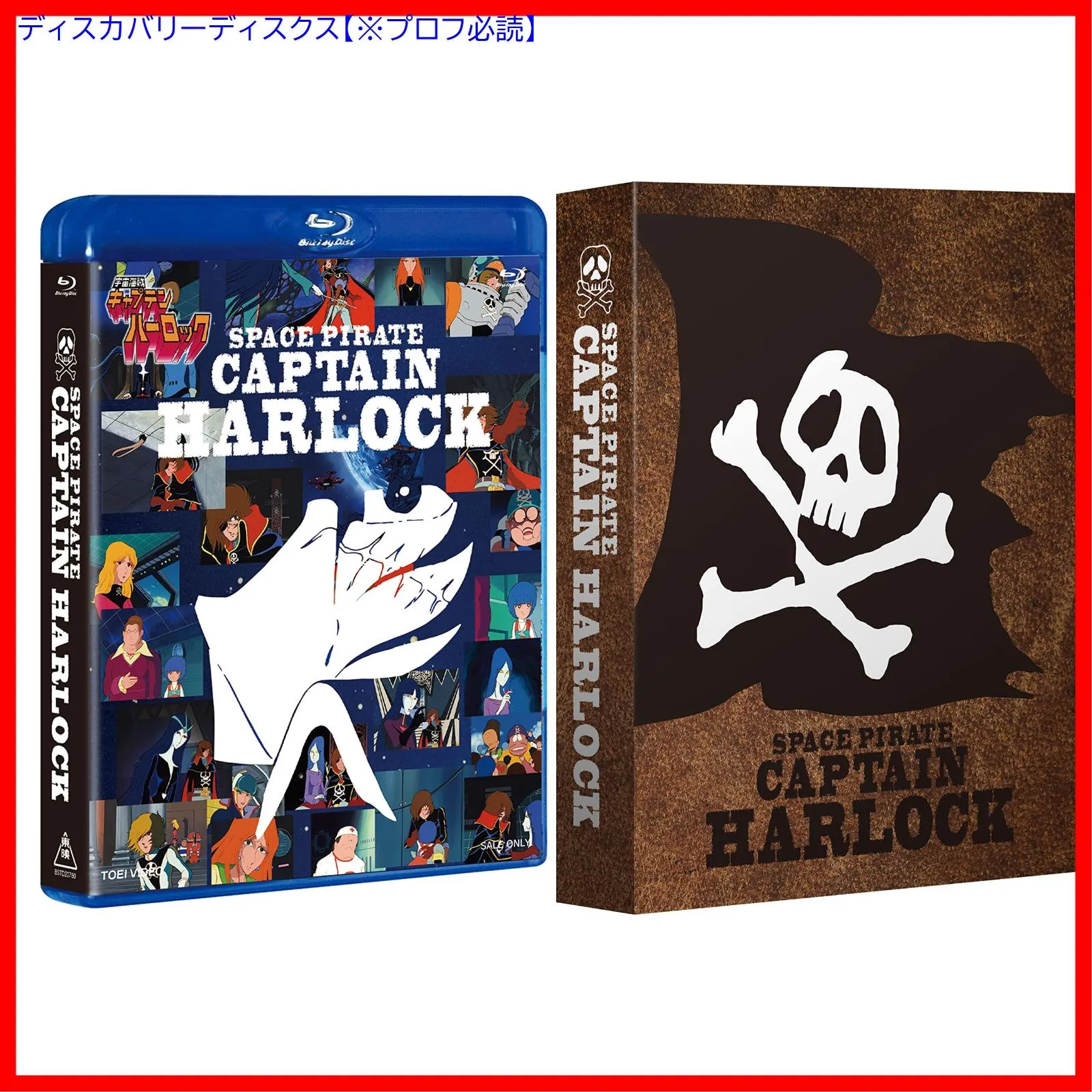 2025年最新】宇宙海賊キャプテンハーロック アルカディア号の謎の人気