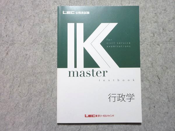 LEC公務員試験　master textbook LEC東京リーガルマインド 公務員試験 Kマスター 国際関係/演習編