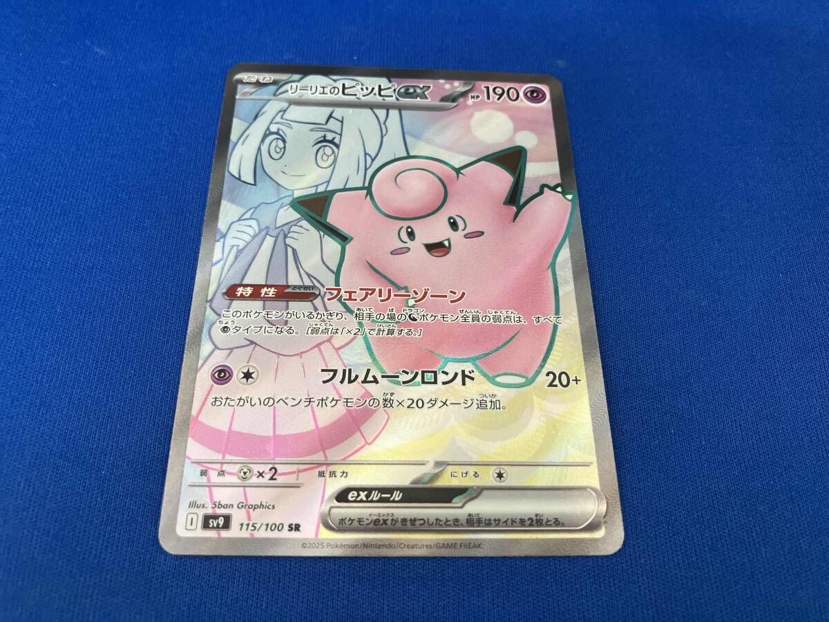 リーリエのピッピex(115/100) SR ポケモンカードゲーム - メルカリ