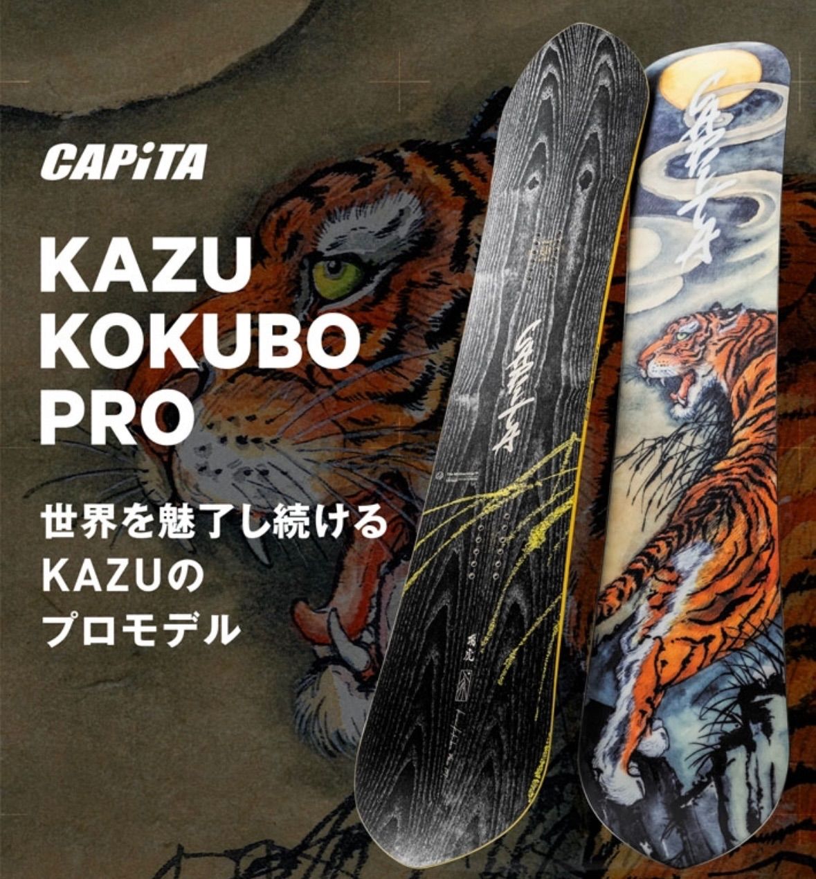 CAPiTA】ラスト1本！154 キャピタ 國母和宏 使用モデル KAZU KOKUBO PRO 154 カズコクボ プロ パウダー オールマウンテン スノーボード  板 2024 2025 - メルカリ