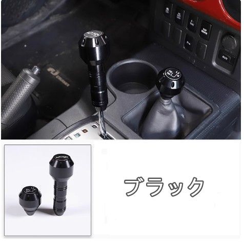 トヨタ FJクルーザー GSJ15W型 シフトノブ トランスファーレバー2pセット