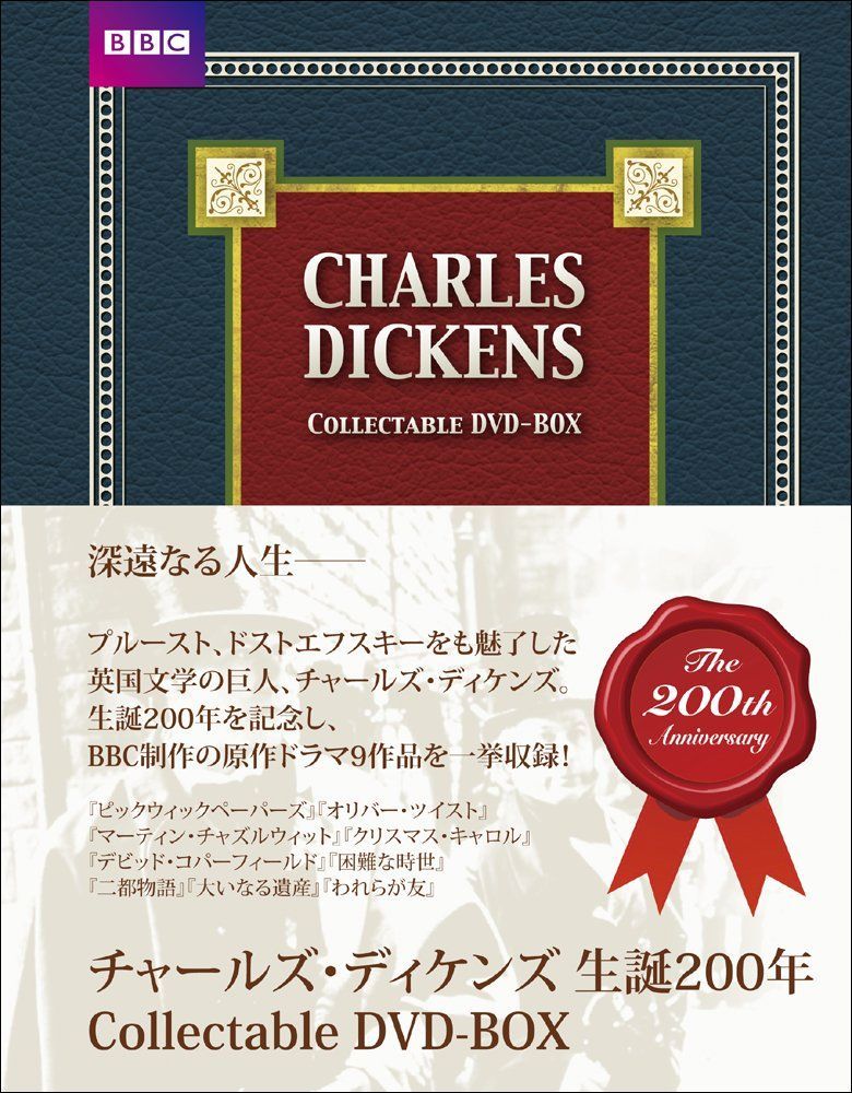 ぷくりん)チャールズ・ディケンズ 生誕200年 Collectable チャールズ・ディケンズ,ホリデー・ローマンス,フランシス・ドンキン