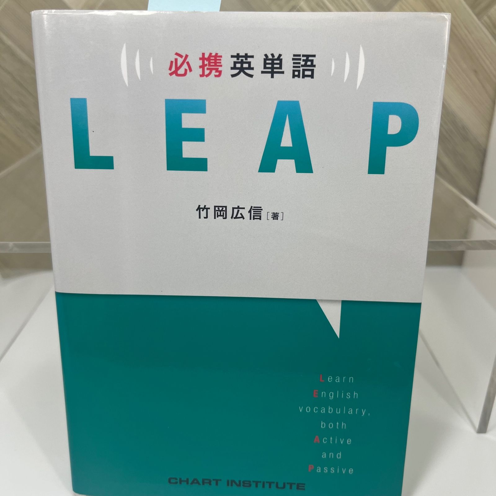 必携英単語LEAP - メルカリ