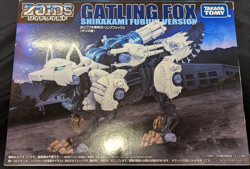 タカラトミー ゾイドワイルド 白上フブキ専用ガトリング