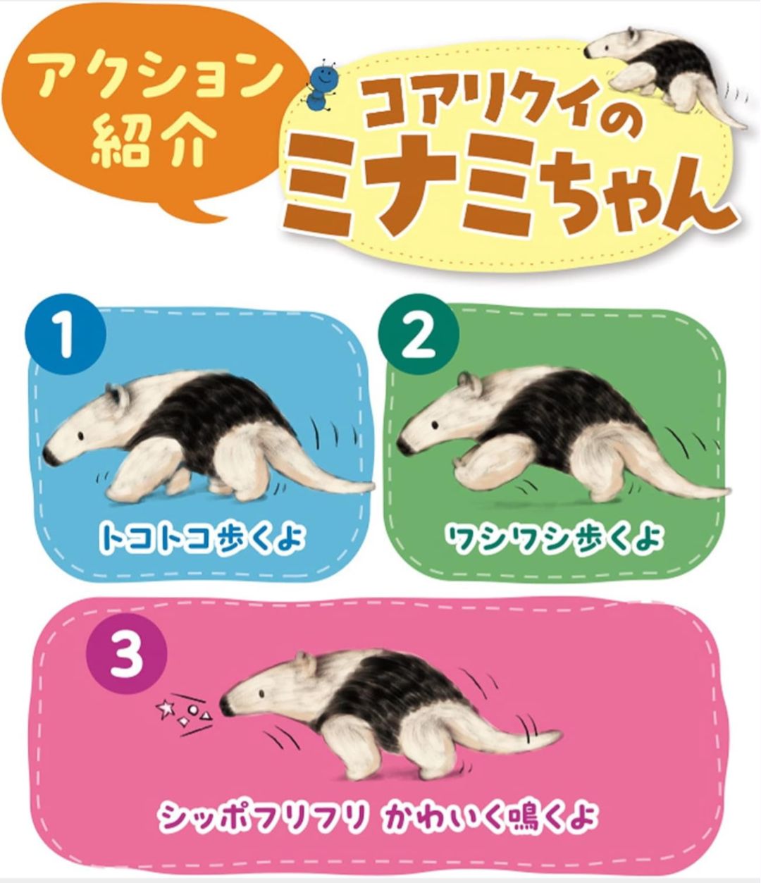 コアリクイのミナミちゃん ワシワシ歩く イワヤ コアリクイ : イワヤ(IWAYA) 電動 動物 ぬいぐるみ シッポ 飽きない存在感 送料無料イワヤ 飽きない 電動動物 動く メルカリ