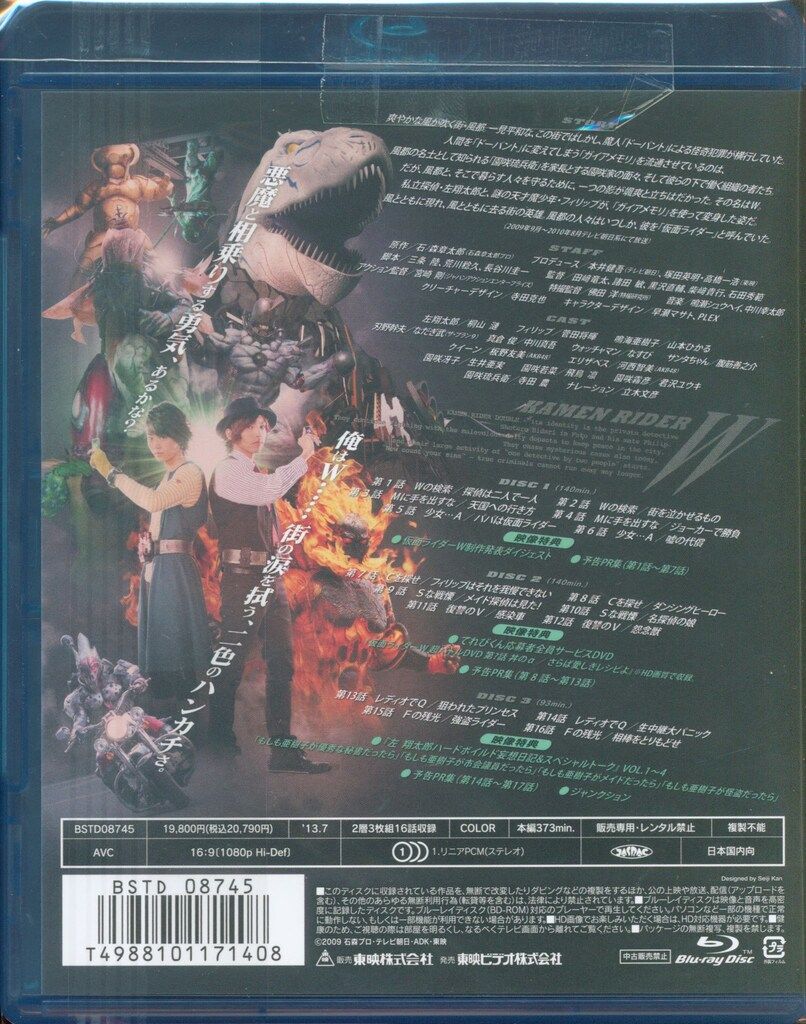 仮面ライダーW(ダブル) Blu-rayBOX 3〈3枚組〉 魔王／Blu-ray BOX