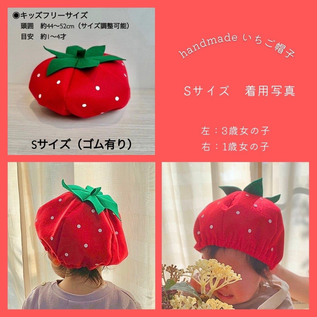 masheいちご帽子?ラインナップ - メルカリ