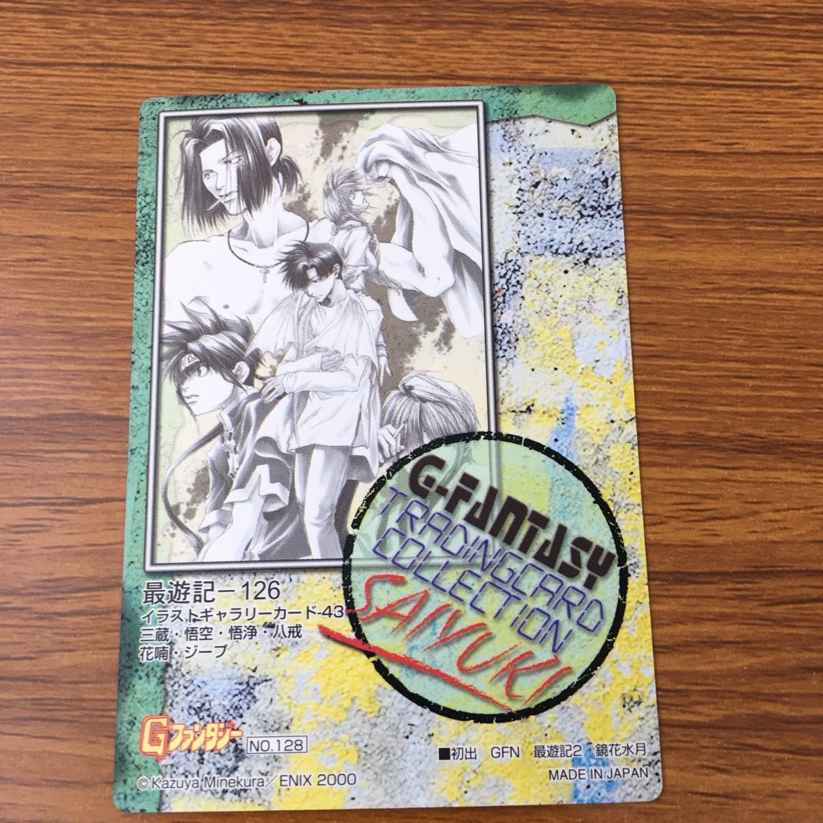 【M892】最遊記　カード　158枚　まとめ売り　Gファンタジー 2025年最新】Yahoo!オークション -#gファンタジー(幻想魔伝 最
