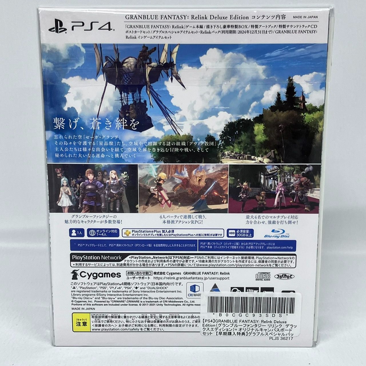 Edition - PS4ソフトGRANBLUE FANTASY: Relink Deluxe Edition(グランブルーファンタジー リリンク デラックスエディション)(限定版) Cygames(サイゲームス) GRANBLUE FANTASY: Relink Deluxe Edition