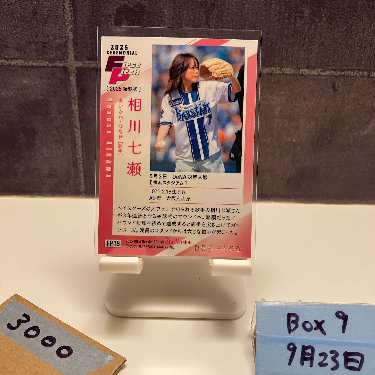 2025 BBM 2nd Version 相川七瀬 006/100 横浜DeNAベイスターズ 始球式