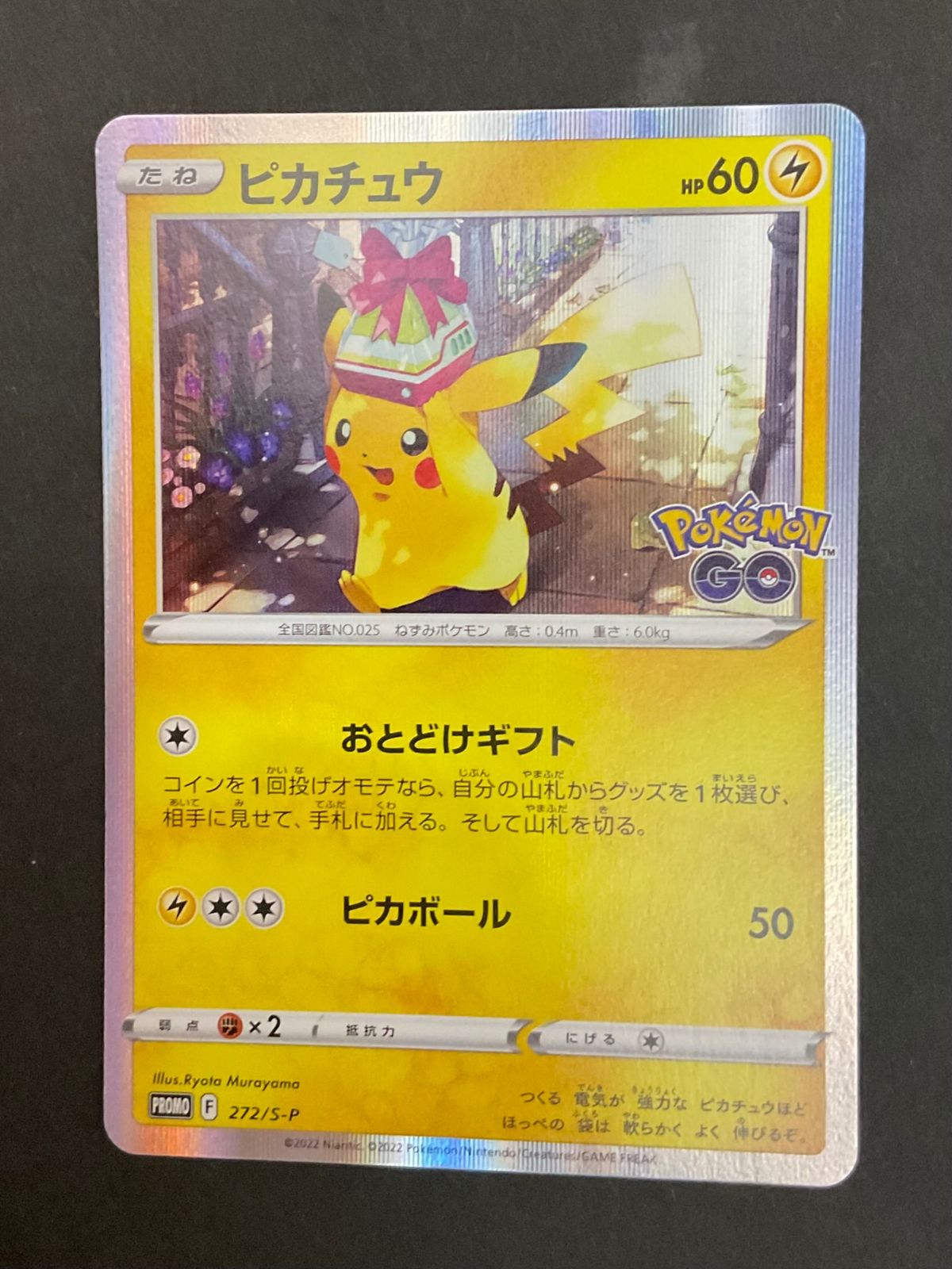 今だけ割引】272/S/P ピカチュウ おとどけギフト プロモ - メルカリ
