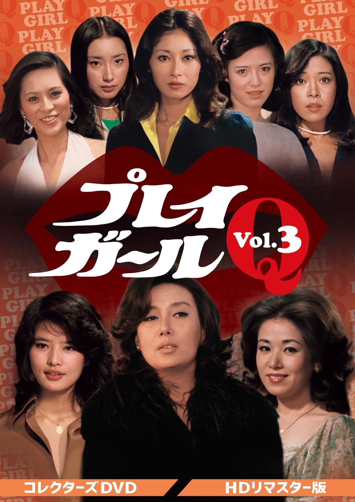 プレイガールQ コレクターズDVD Vol.3 HDリマスター版 DVD