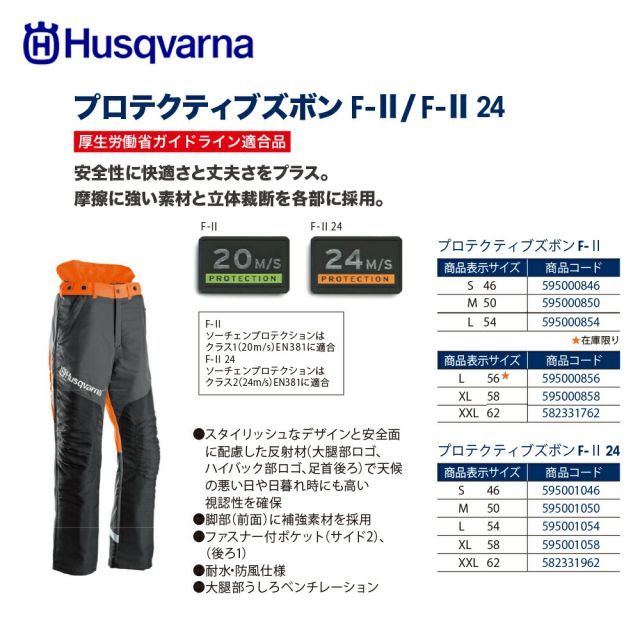 M 595000850]Husqvarna ハスクバーナ チェーンソー防護服