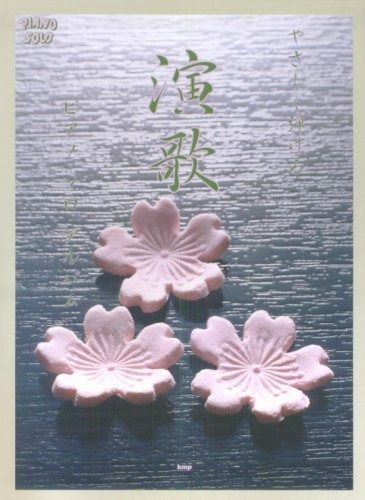 やさしく弾ける来生たかおピアノソロアルバム やさしく弾ける￼来生