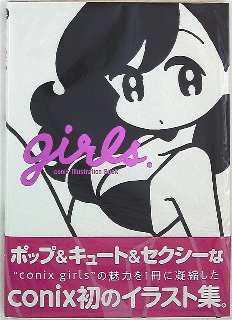 girls. - conix Illustration Book(中古品) conix シルクスクリーン