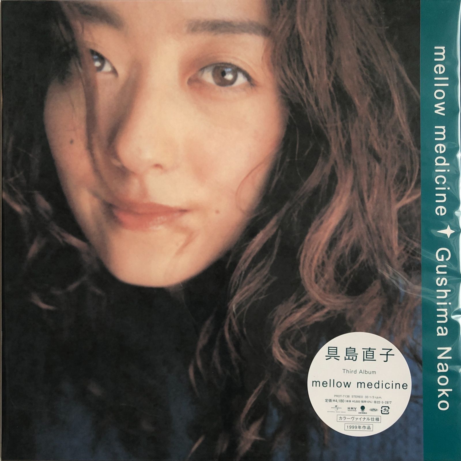 邦LP】具島直子『mellow medicine』3rd.アルバム 1999年作品
