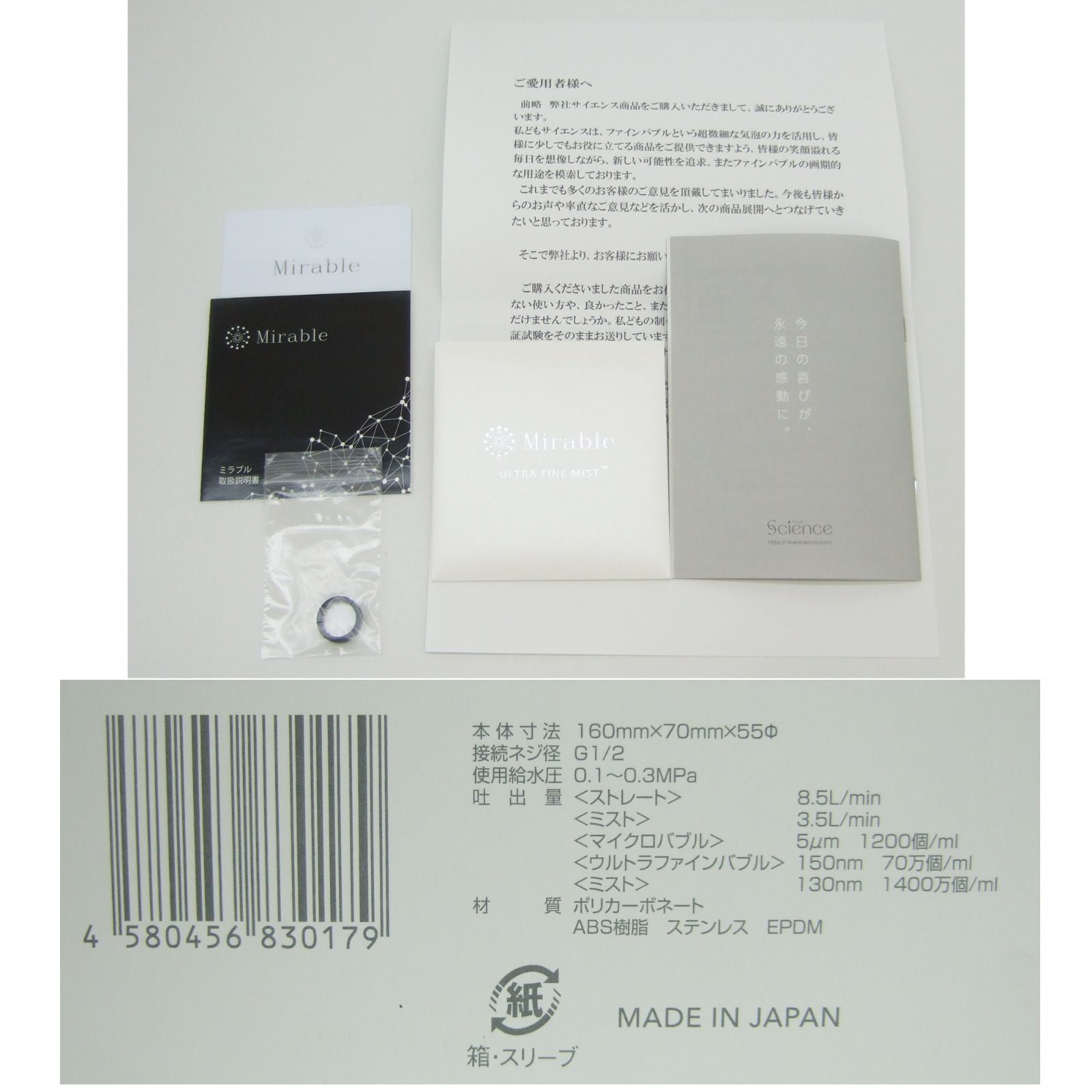 ミラブル ウルトラファインミスト シャワーヘッド サイエンス 未使用品 