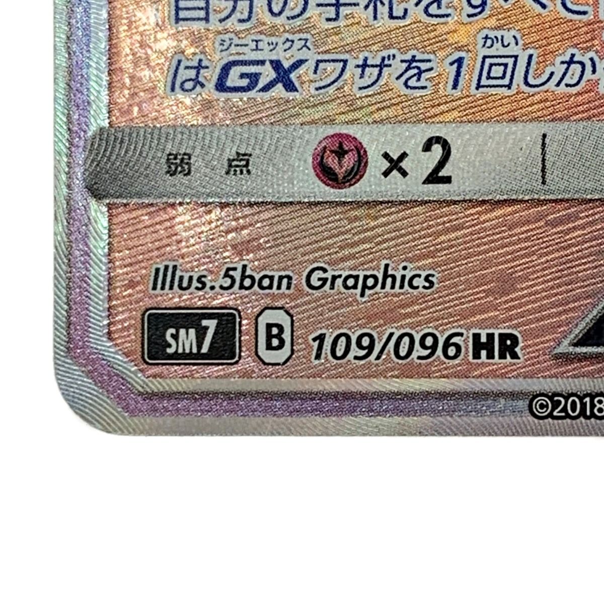 ポケモン トレカ ポケカ 《 レックウザ GX 》109/096 HR - メルカリ