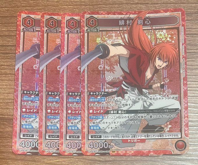 ユニアリ SR 緋村剣心 ４枚セット るろうに剣心