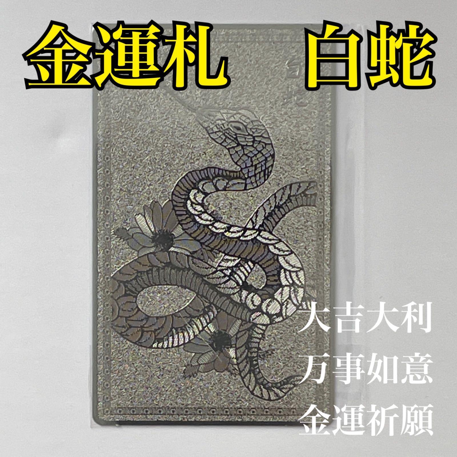 【原画】『弁財天と白蛇』干支　縁起物　金運　開運 白蛇 開運 原画 弁財天と白蛇 干支 縁起物 金運 開運 原画 弁財天と