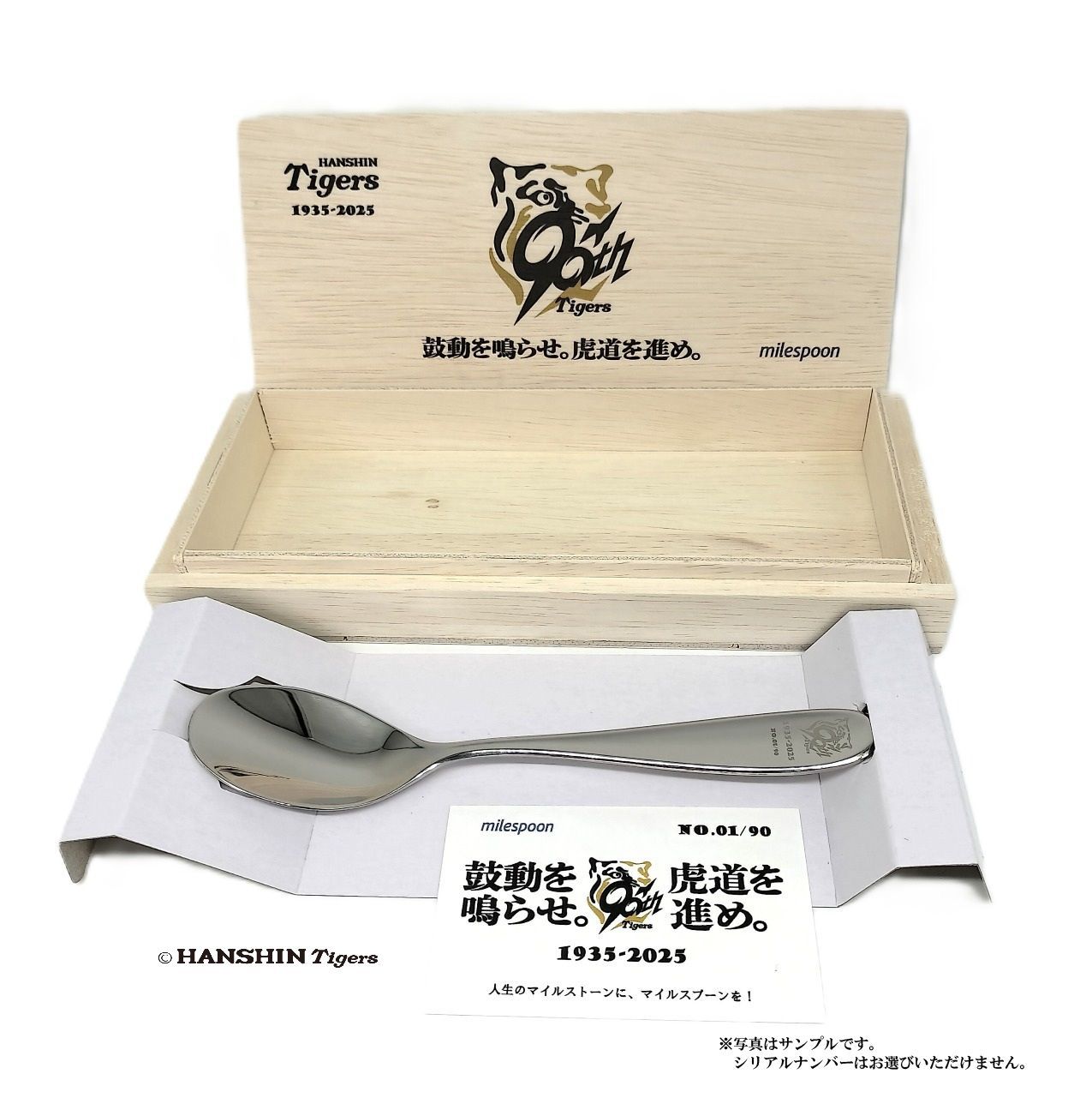 マイルスプーンDX】新品 阪神タイガース承認 阪神タイガース 90周年