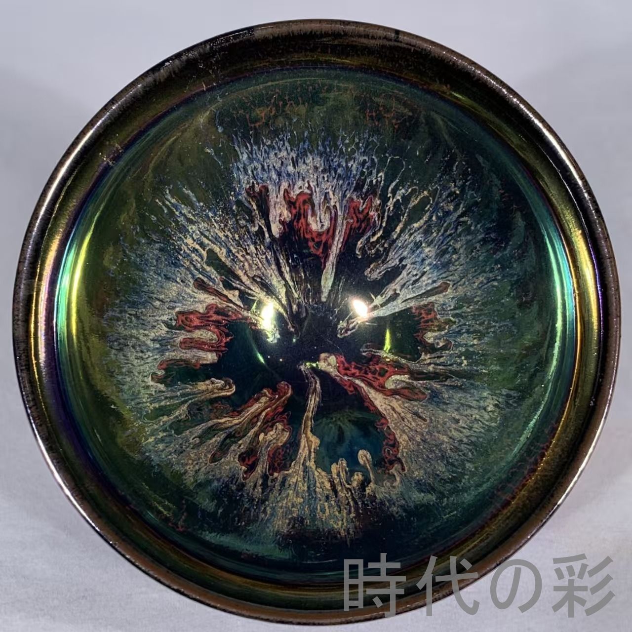 中国古美術 宋代 建窯 曜変 七彩絵天目盞 茶碗 食器 茶道具 古陶磁器 旧蔵 古賞物 古玩 時代物 R0710110125