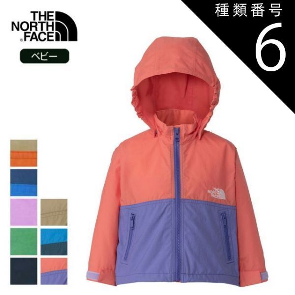 種類6 LB 80 ザ ノース フェイス コンパクトジャケット 子供 ベビー THE NORTH FACE NPB22510 BABY COMPACT JACKET アウター ベビー ジャケット ウインドブレーカー はっ水 赤ちゃん 記名ラベル付き 軽量 通園