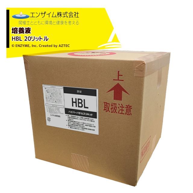 エンザイム 培養液 ハイパーバチルスリキッド 20L HBL