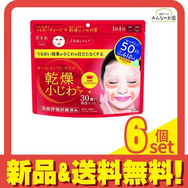 肌美精ONE リンクルケア オールインワンマスク 50枚 (610mL) 5個セット