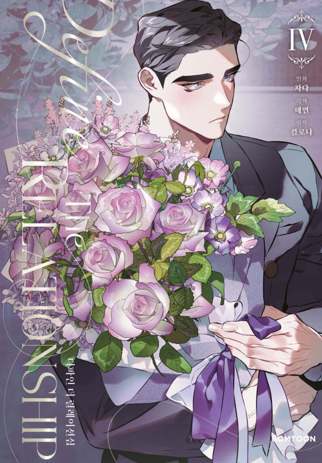 韓国BL DTR ディファイン・ザ・リレーションシップ ディファイン・ザ・リレーションシップ 台湾版 漫画 1巻 韓国BL DTR
