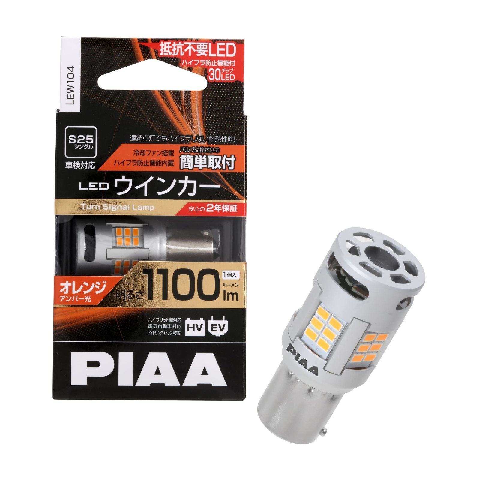 新品 PIAA ウインカーLED ランプ アンバー 12V S25