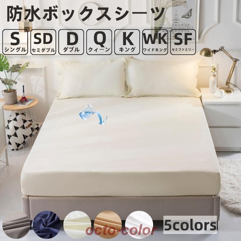 ボックスシーツ 防水 おねしょシーツ  (90.120.150.180.220)×200×30cm 防水寝具カバー 防水ベッドシーツ 防水マットレスカバー 防水膜仕様 側面も完全防水