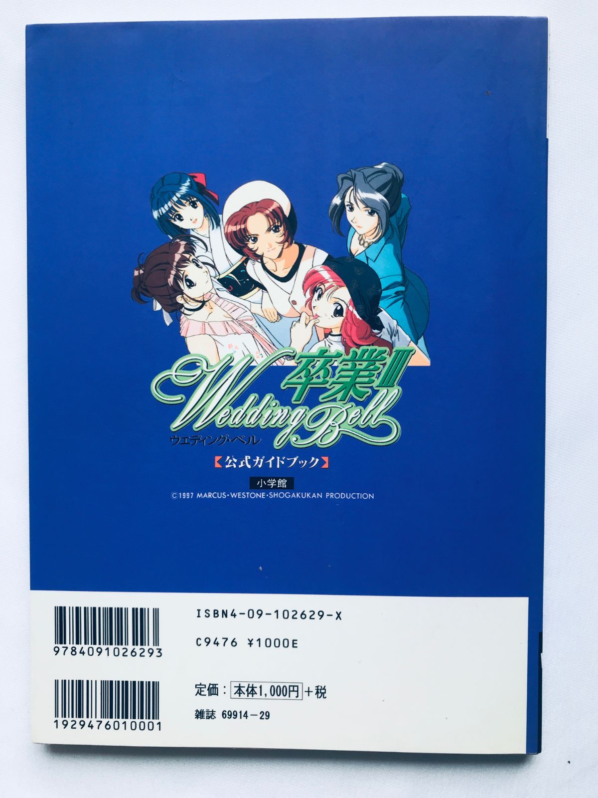 卒業III ウエディング・ベル 公式ガイドブック ポスター 攻略本 初版 