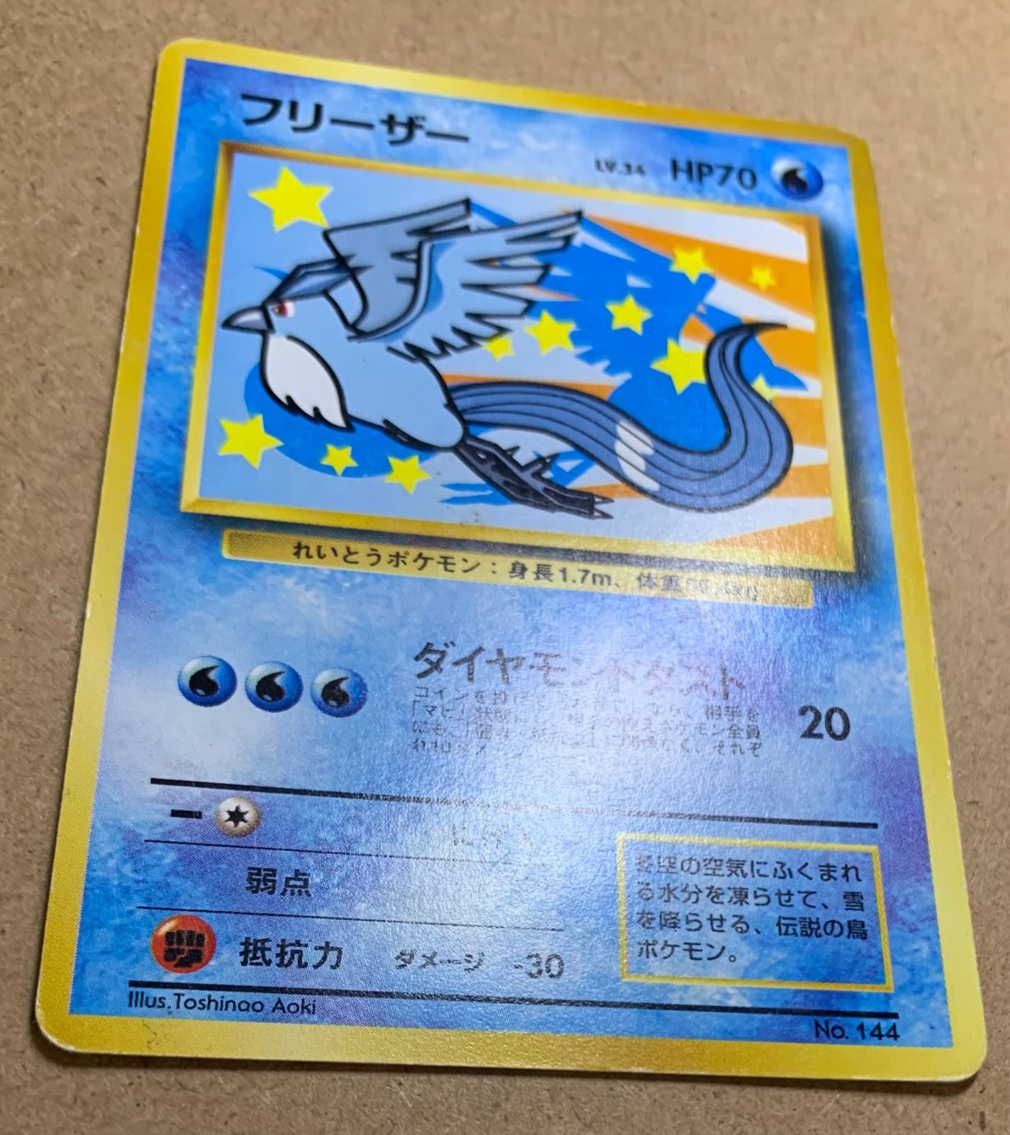 ANAプロモのフリーザー ポケモンカード旧裏 - メルカリ