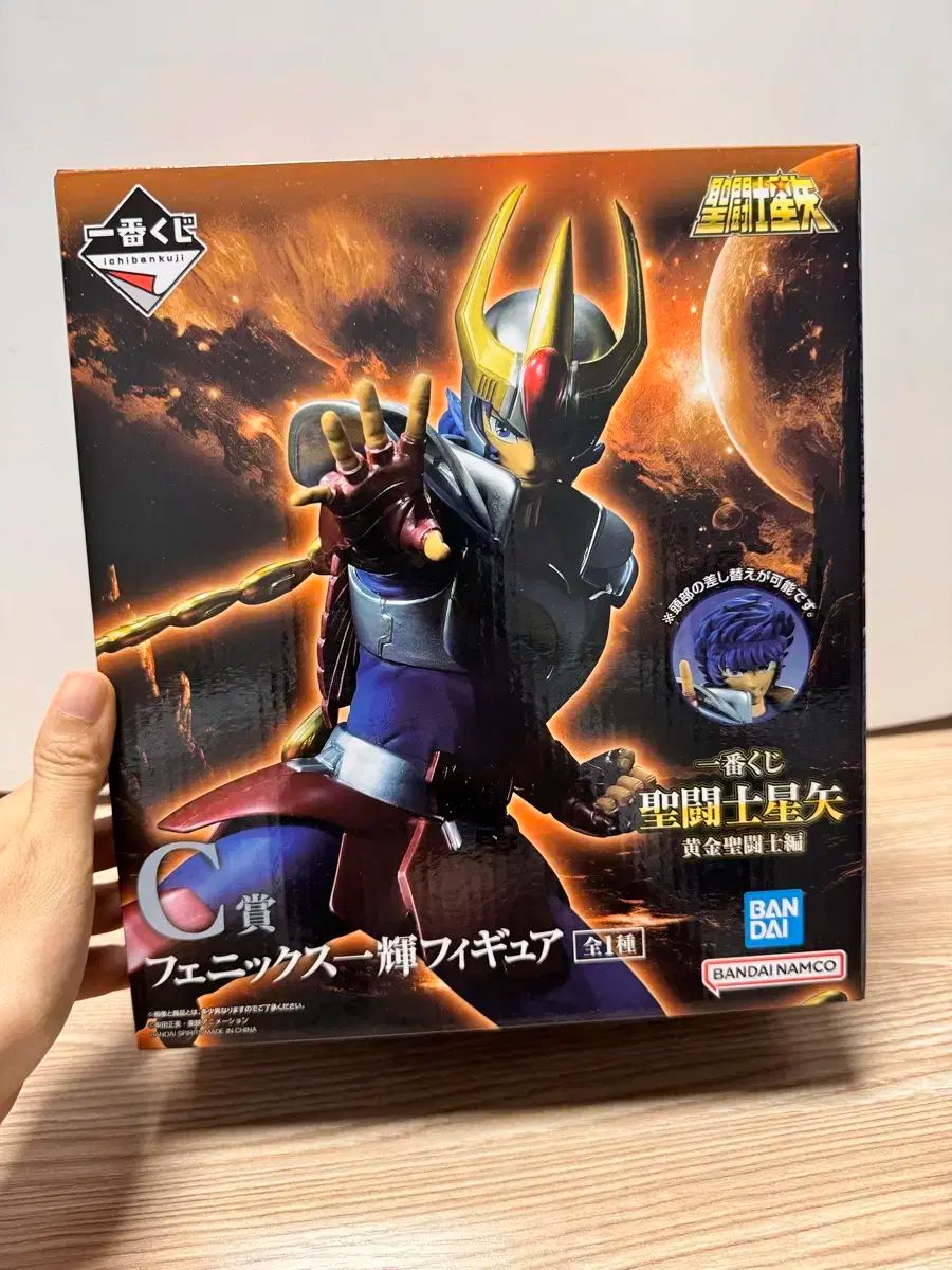 聖闘士星矢 くじ C 賞 フェニックス 一喜