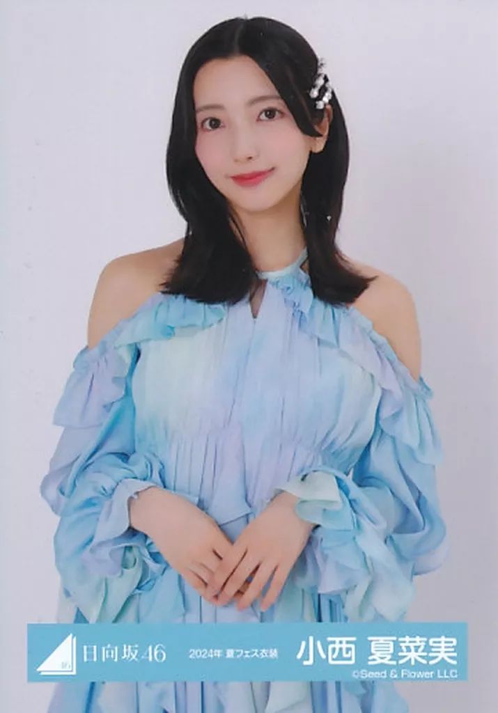 中古】生写真(乃木坂46) 小西夏菜実/上半身/日向坂46ランダム生