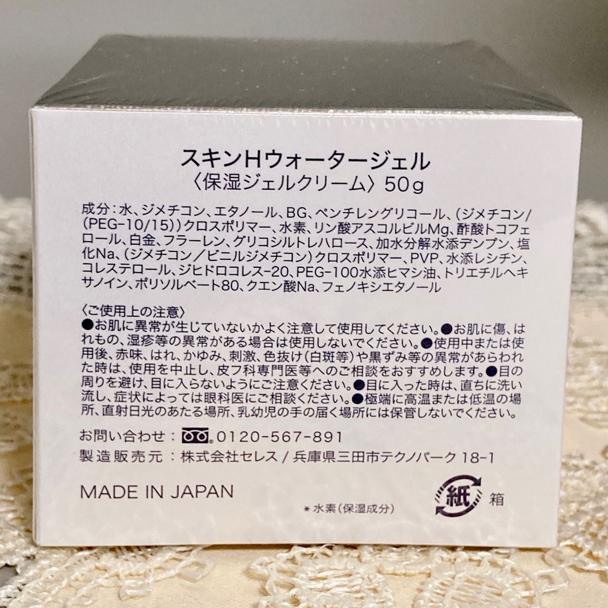 レイワ SKIN H WATER GEL スキンHウォータージェル - ベースメイク