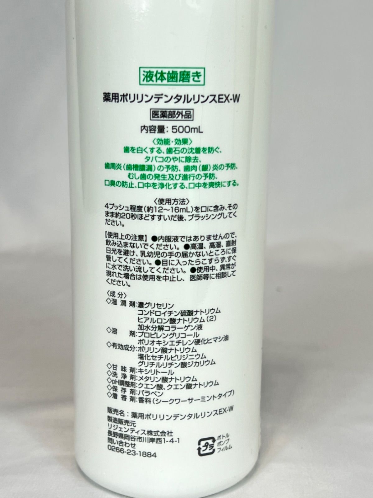 薬用ポリリンジェル EX−10 プラス 医薬部外品・薬用歯みがき 60g ...